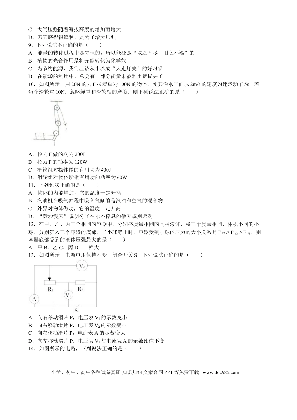 【中考历年真题】2016年甘肃省兰州市中考物理试题及答案.doc
