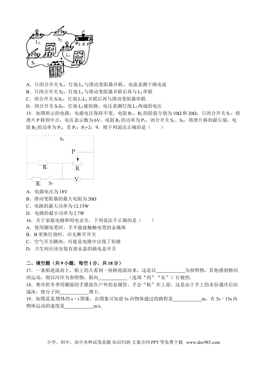 【中考历年真题】2016年甘肃省兰州市中考物理试题及答案.doc