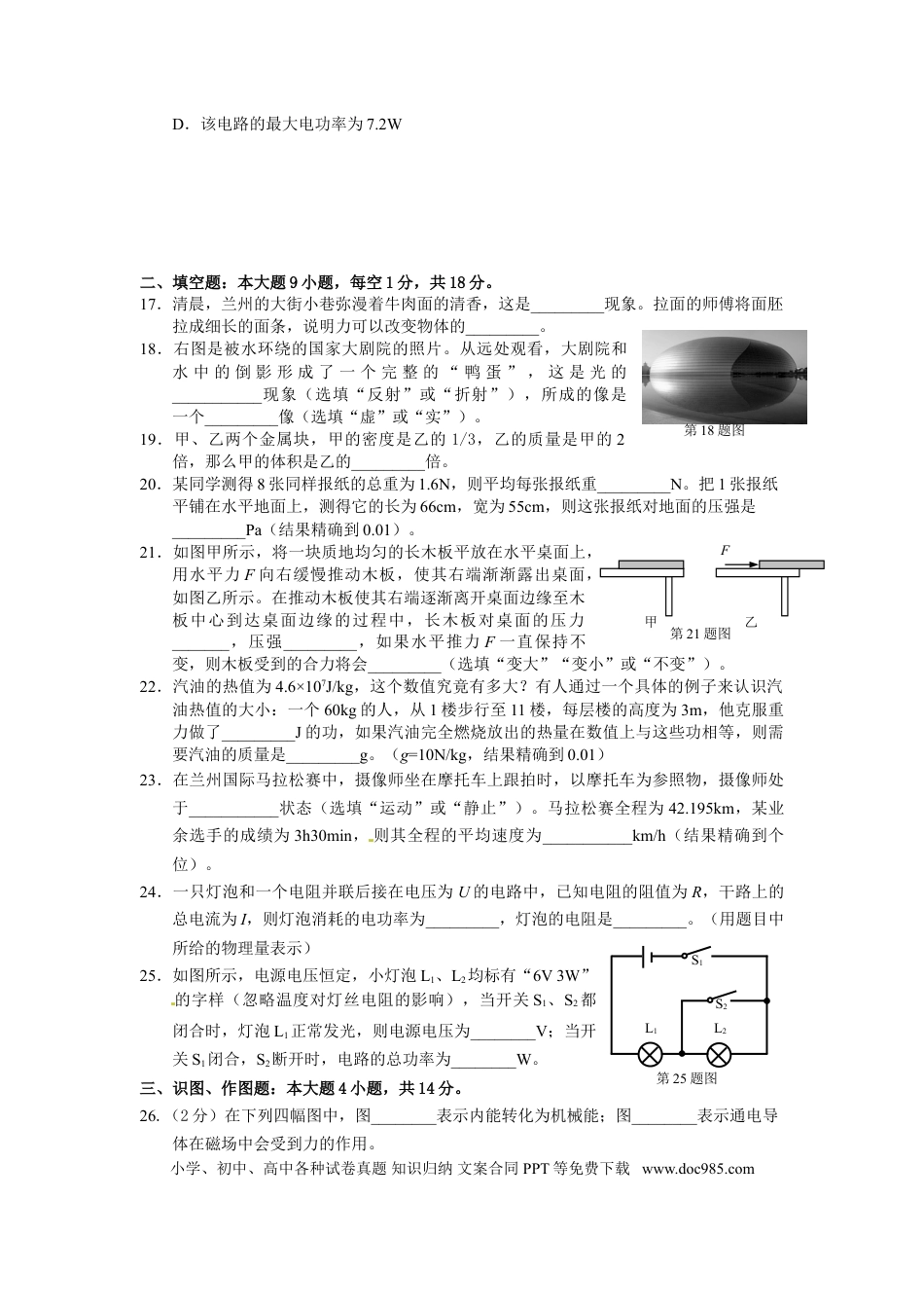 【中考历年真题】2015年甘肃省兰州市中考物理试题及答案.doc