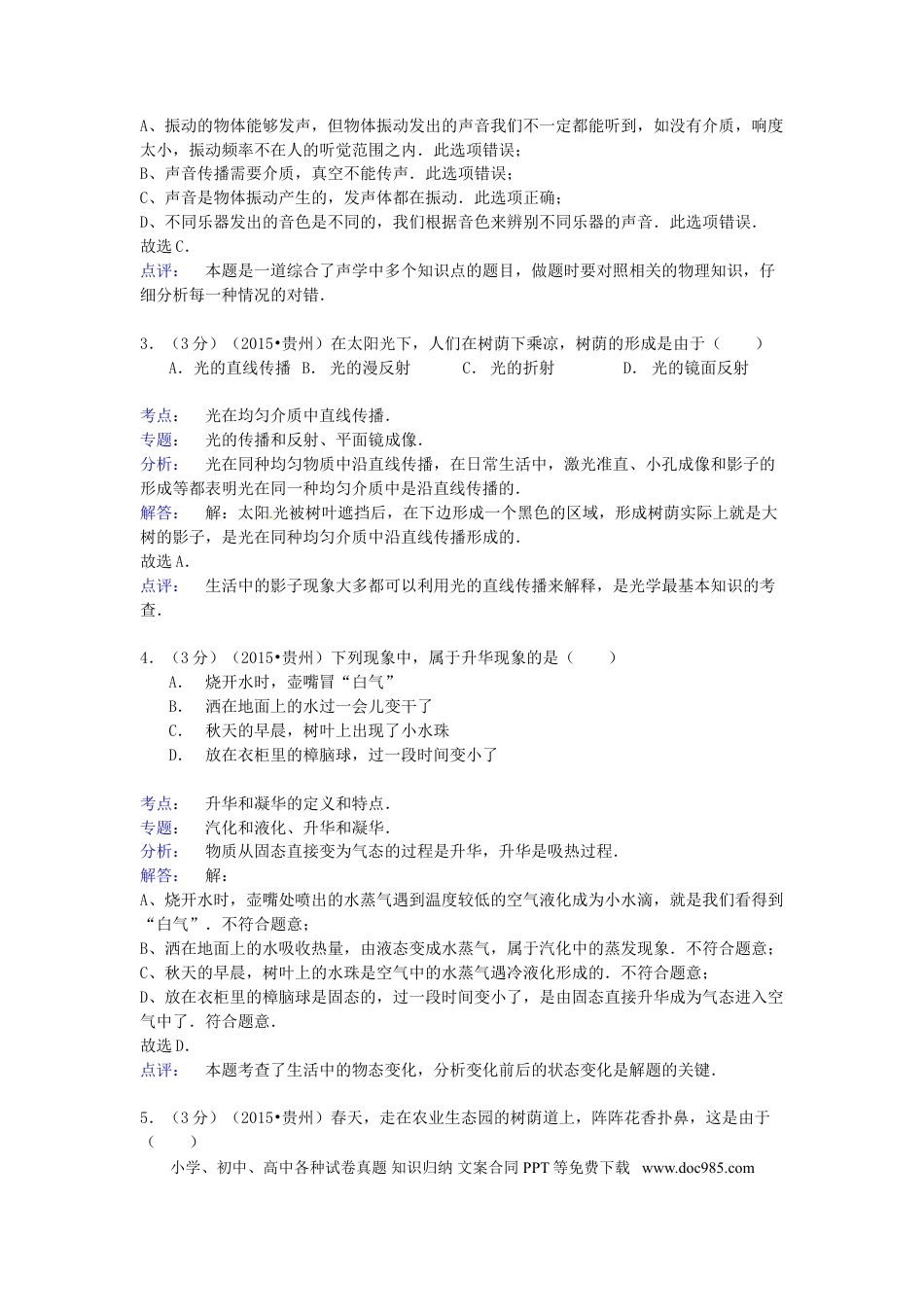 【中考历年真题】贵州省六盘水市2015年中考物理真题试题（含解析）.doc