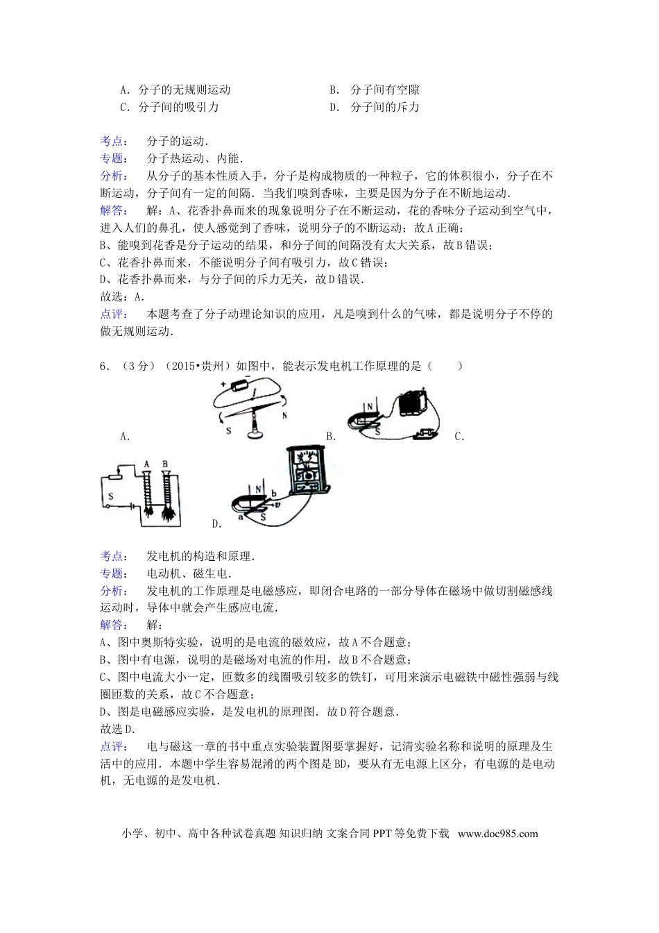 【中考历年真题】贵州省六盘水市2015年中考物理真题试题（含解析）.doc