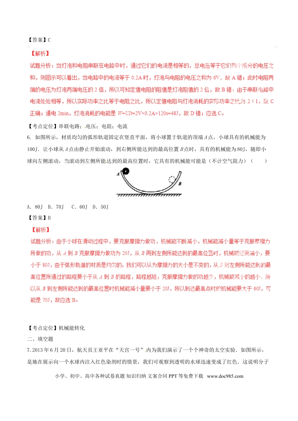 【中考历年真题】贵州省贵阳市2015年中考物理真题试题（含解析）.doc