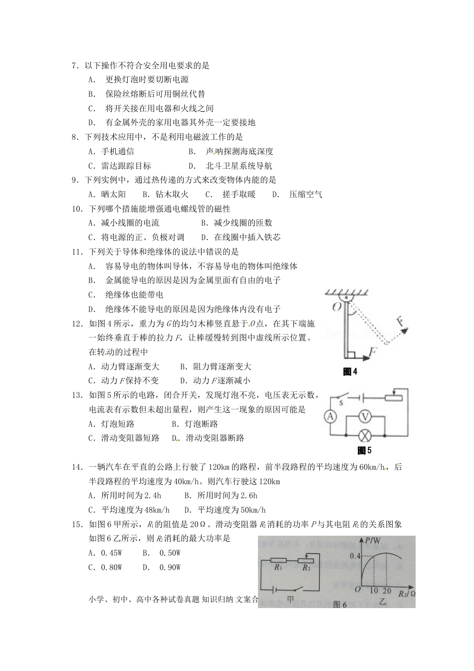 【中考历年真题】广西玉林市、防城港市2015年中考物理真题试题（含解析）.doc