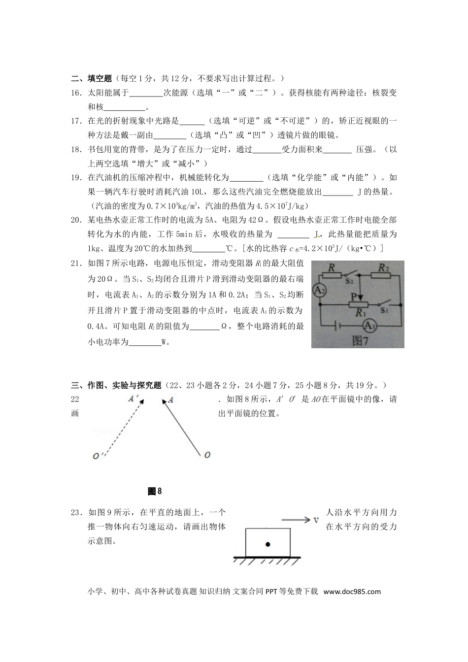 【中考历年真题】广西玉林市、防城港市2015年中考物理真题试题（含解析）.doc