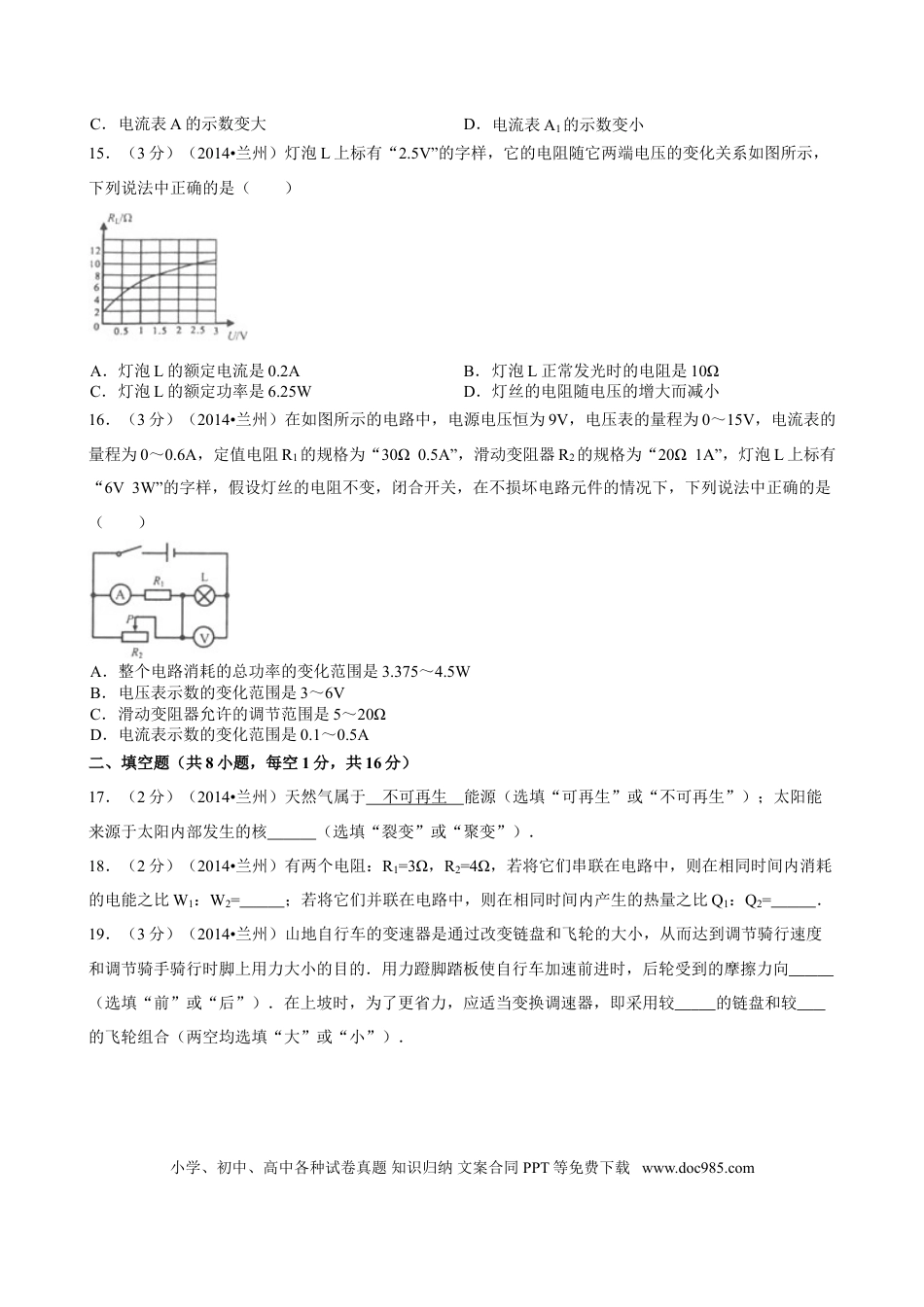 【中考历年真题】2014年甘肃省兰州市中考物理试题及答案.doc
