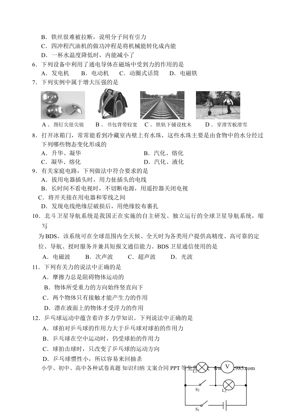 【中考历年真题】2013年甘肃省兰州市中考物理试题及答案.doc