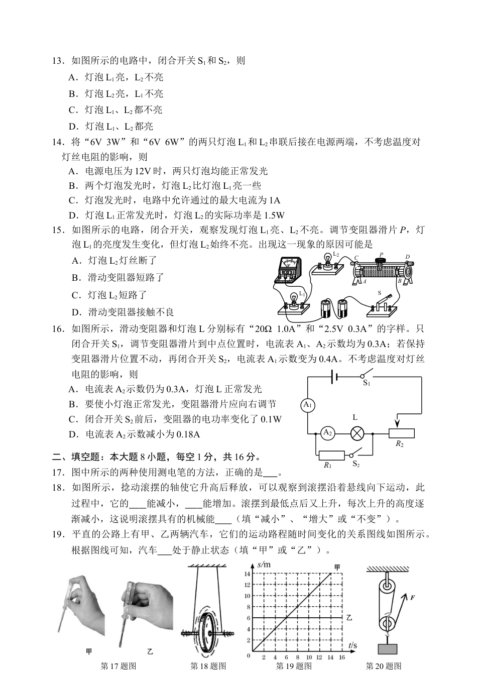 【中考历年真题】2013年甘肃省兰州市中考物理试题及答案.doc