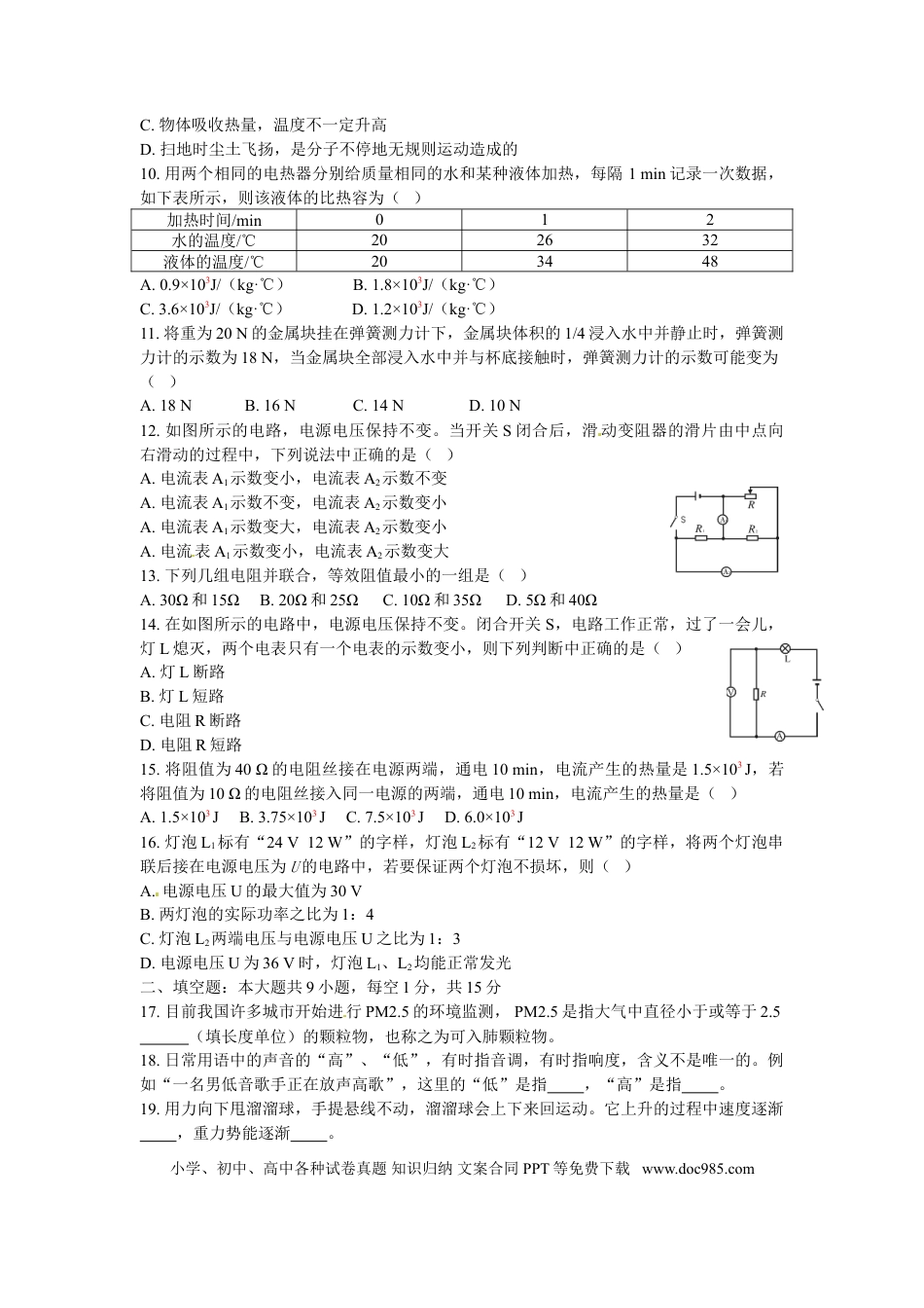 【中考历年真题】2012年甘肃省兰州市中考物理试题及答案.doc