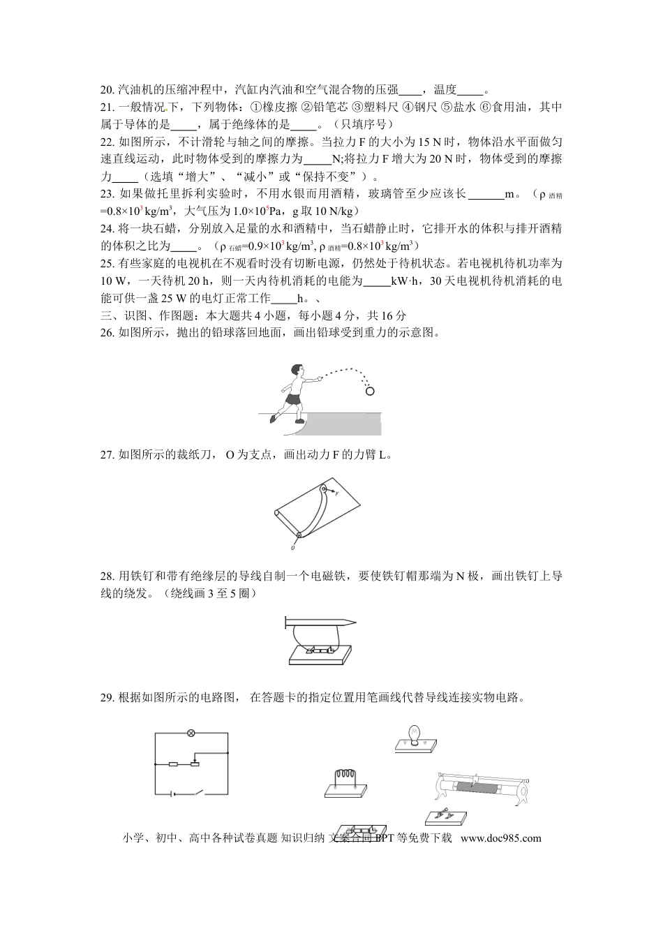 【中考历年真题】2012年甘肃省兰州市中考物理试题及答案.doc