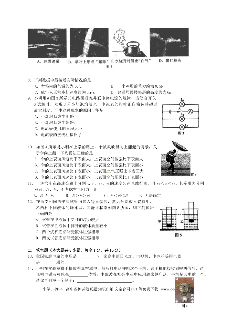 【中考历年真题】广西梧州市2015年中考物理真题试题（含扫描答案）.doc