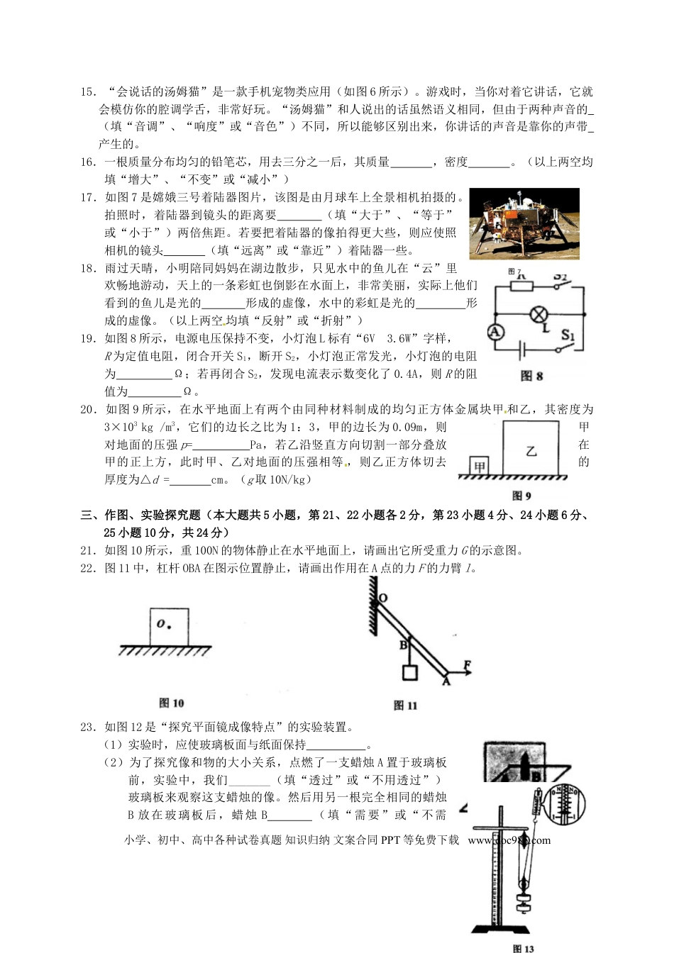 【中考历年真题】广西梧州市2015年中考物理真题试题（含扫描答案）.doc