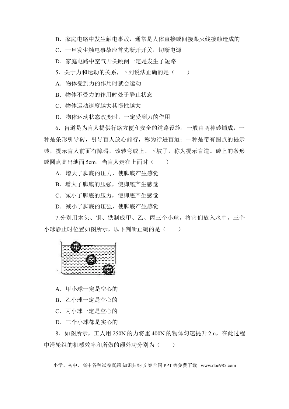 【中考历年真题】2011年甘肃省兰州市中考物理试题及答案.doc