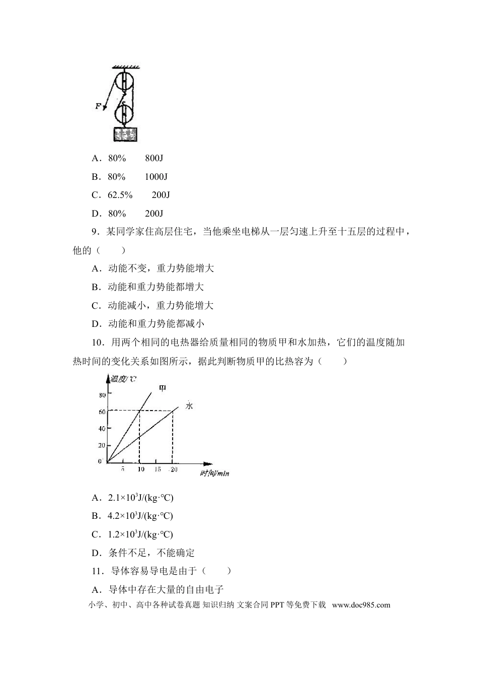 【中考历年真题】2011年甘肃省兰州市中考物理试题及答案.doc