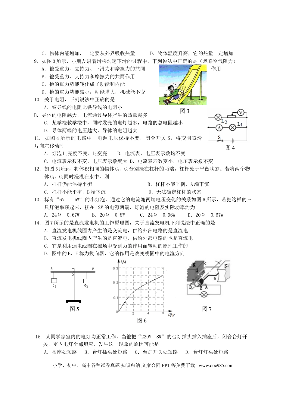 【中考历年真题】2010年甘肃省兰州市中考物理试题及答案.doc