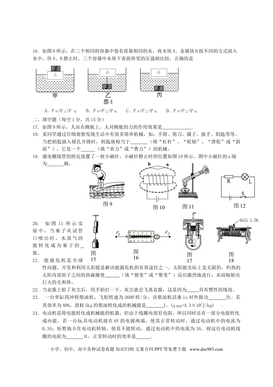 【中考历年真题】2010年甘肃省兰州市中考物理试题及答案.doc