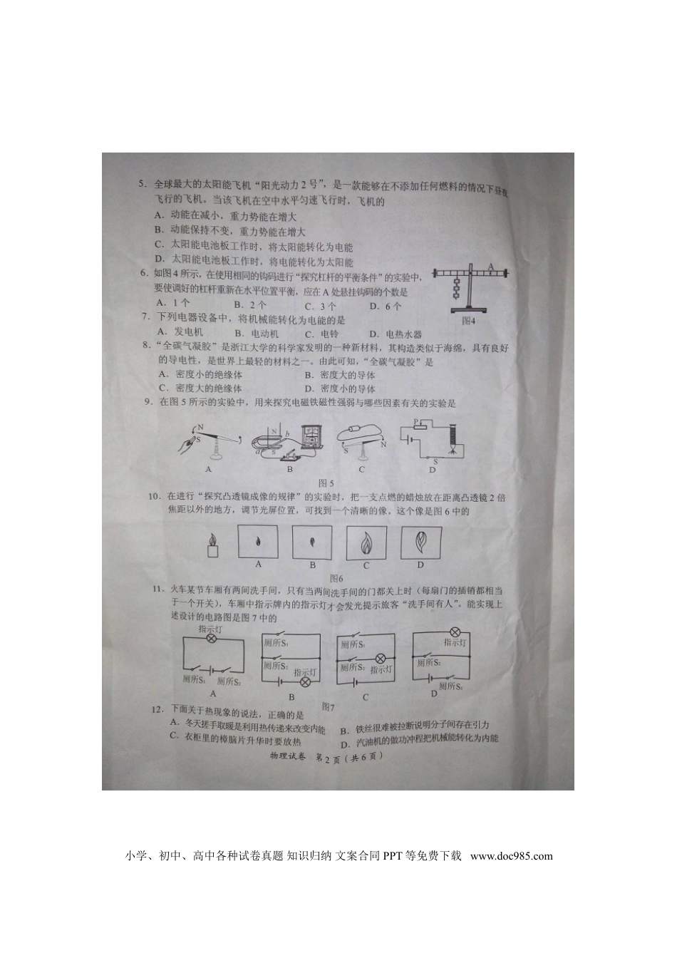 【中考历年真题】广西南宁市2015年中考物理真题试题（扫描版，含解析）.doc