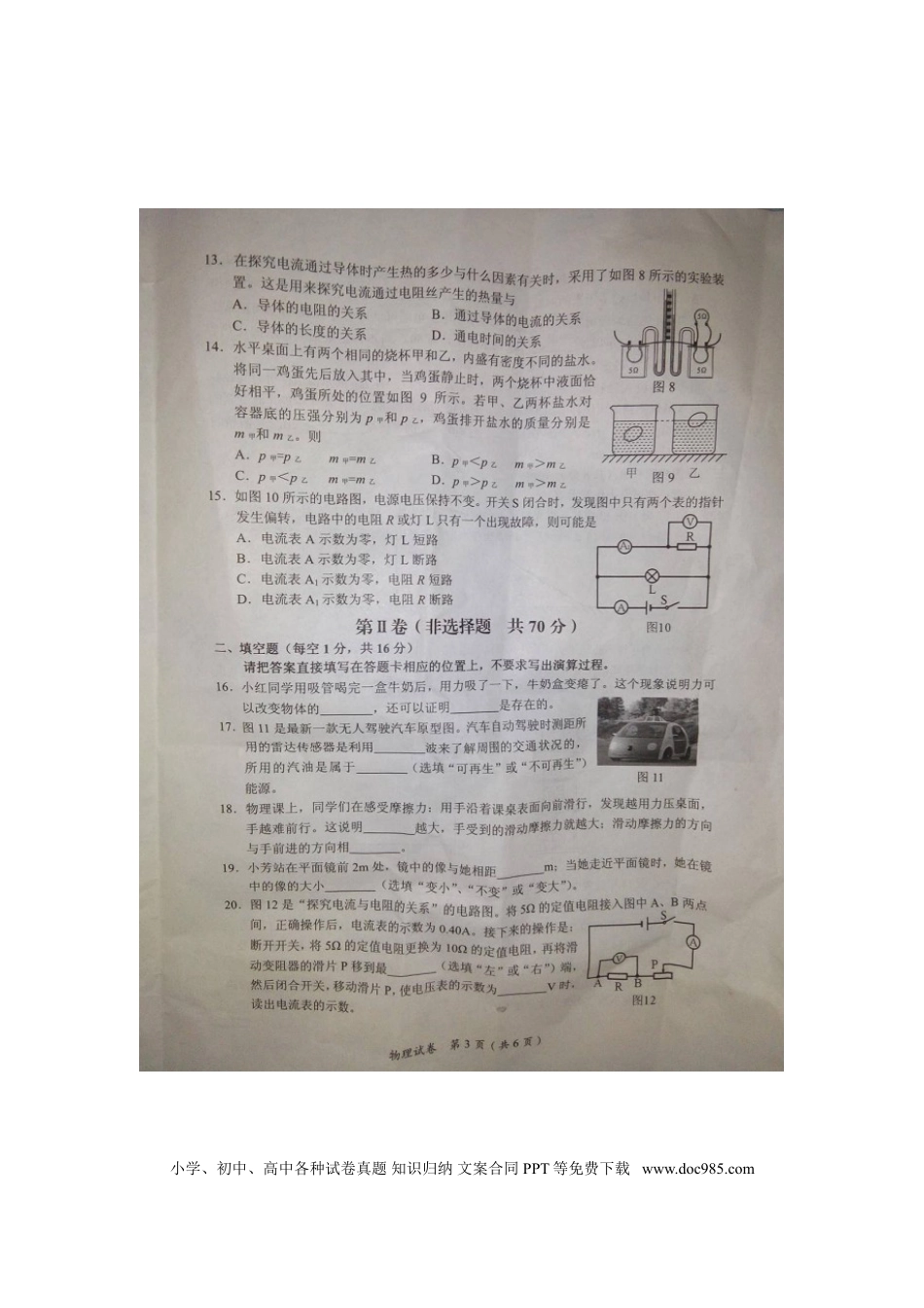 【中考历年真题】广西南宁市2015年中考物理真题试题（扫描版，含解析）.doc
