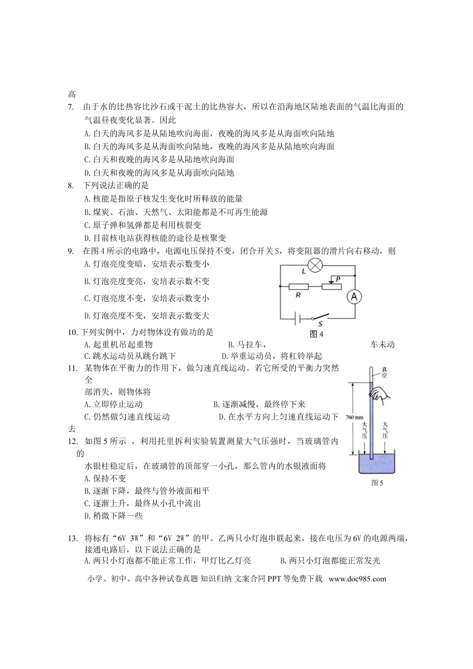 【中考历年真题】2009年甘肃省兰州市中考物理试题及答案.doc