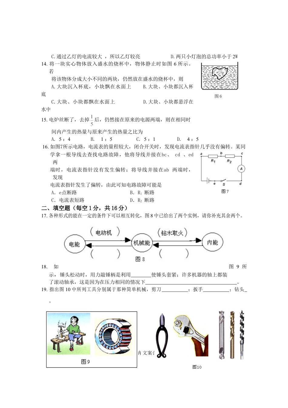 【中考历年真题】2009年甘肃省兰州市中考物理试题及答案.doc