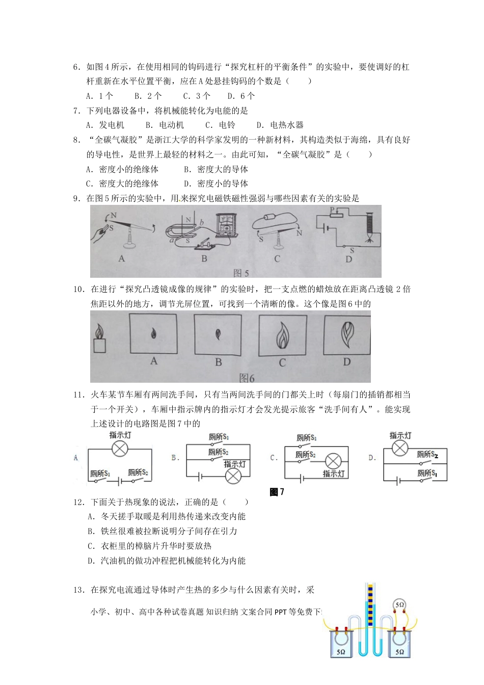 【中考历年真题】广西南宁市2015年中考物理真题试题（含答案）.doc