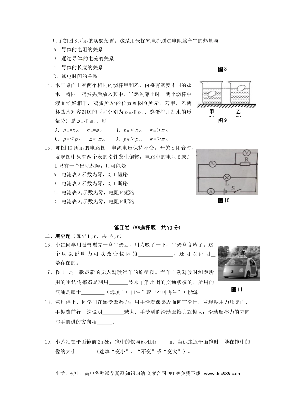 【中考历年真题】广西南宁市2015年中考物理真题试题（含答案）.doc