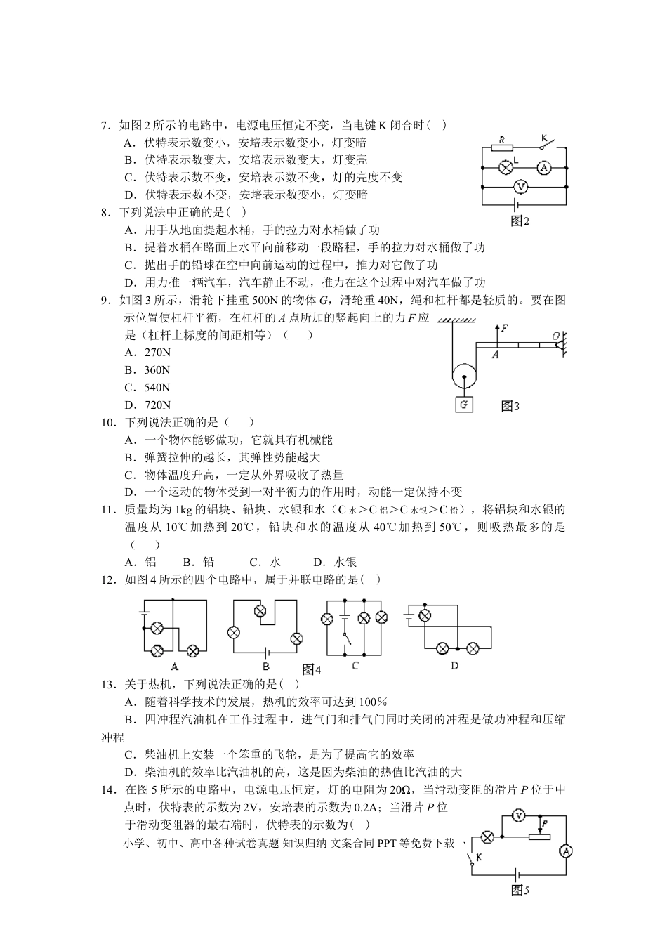【中考历年真题】2008年甘肃省兰州市中考物理试题及答案.doc