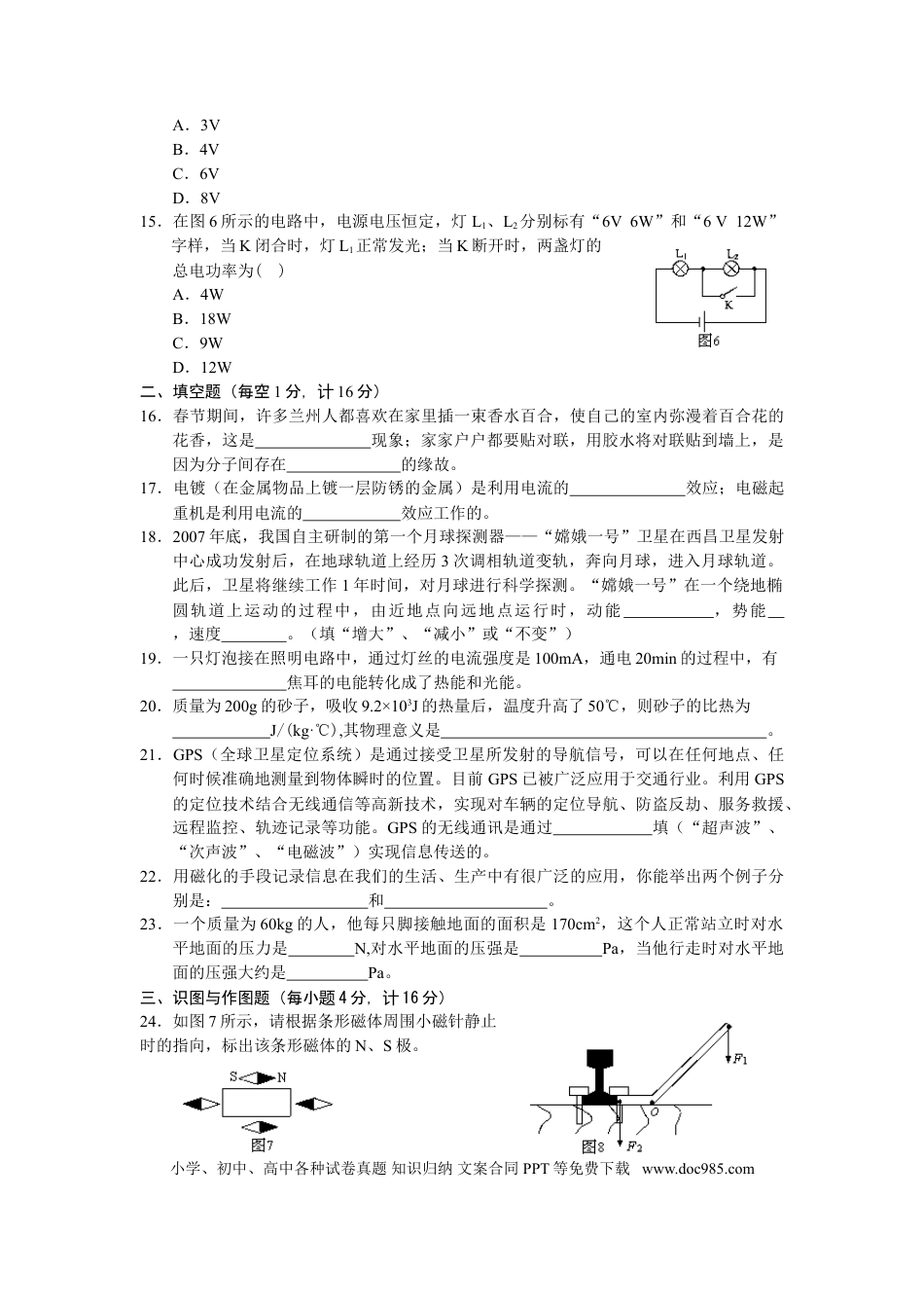 【中考历年真题】2008年甘肃省兰州市中考物理试题及答案.doc