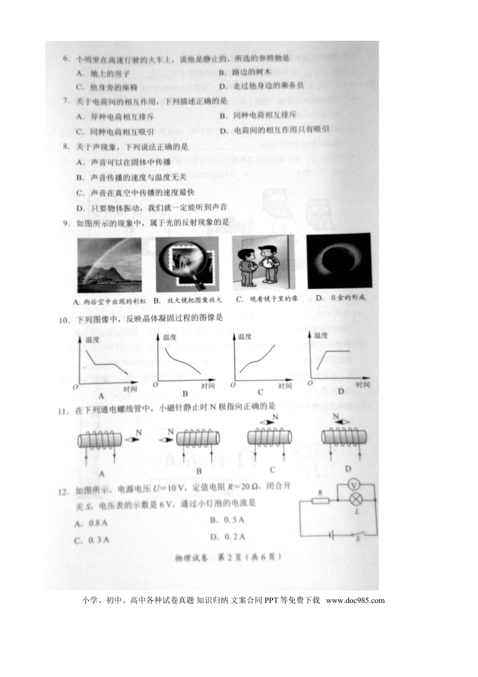 【中考历年真题】广西来宾市2015年中考物理真题试题（扫描版，无答案）.doc