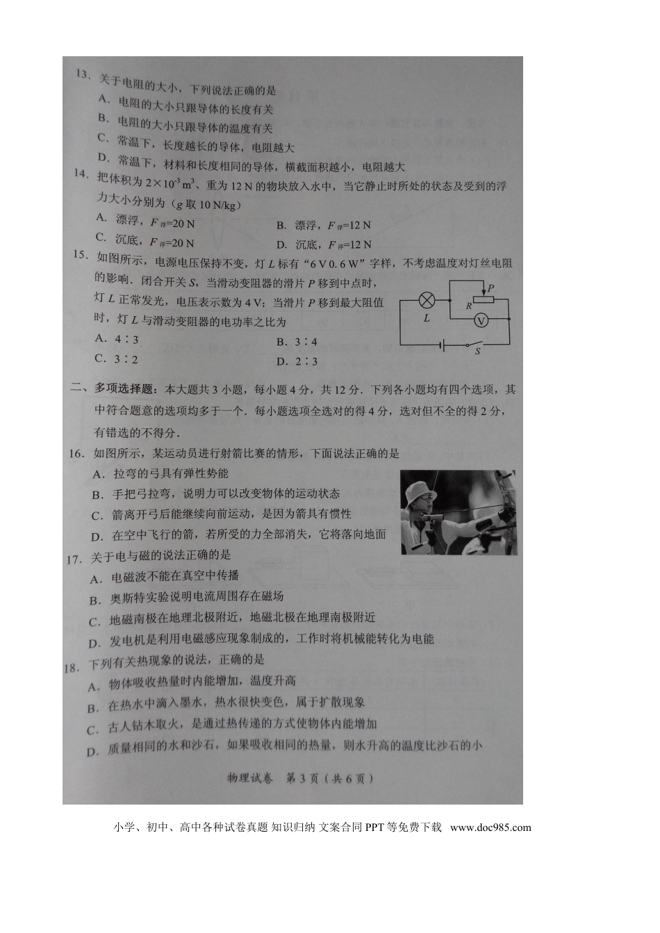 【中考历年真题】广西来宾市2015年中考物理真题试题（扫描版，无答案）.doc