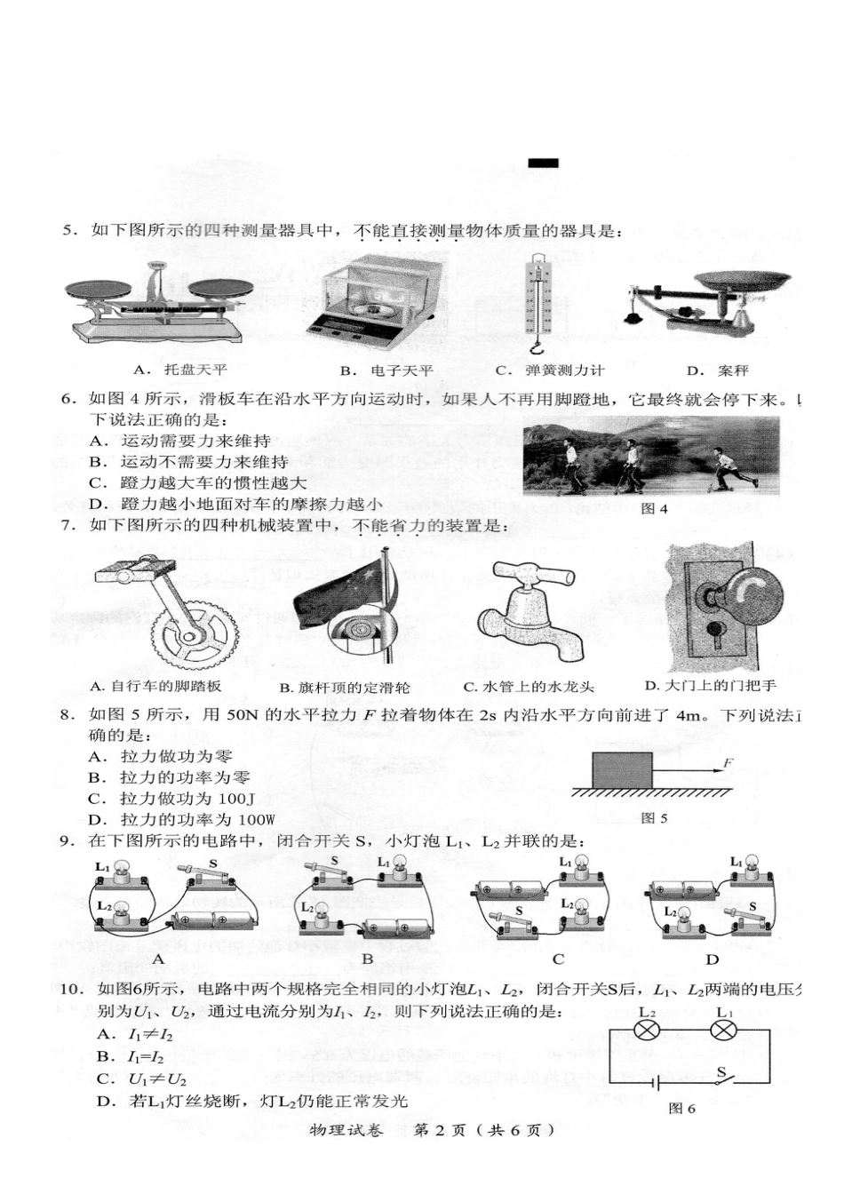 【中考历年真题】广西桂林市2015年中考物理真题试题（扫描版，无答案）.doc