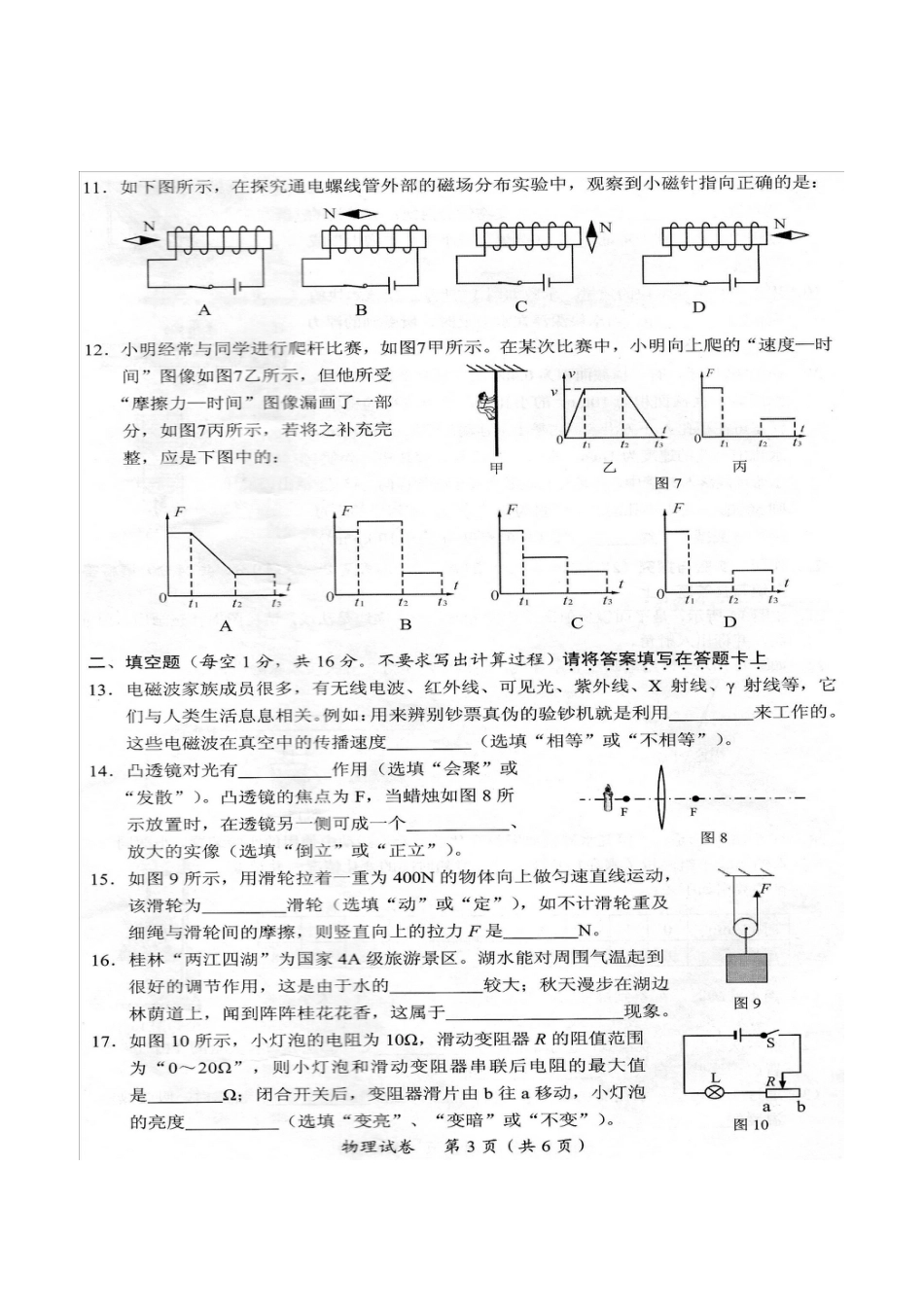 【中考历年真题】广西桂林市2015年中考物理真题试题（扫描版，无答案）.doc