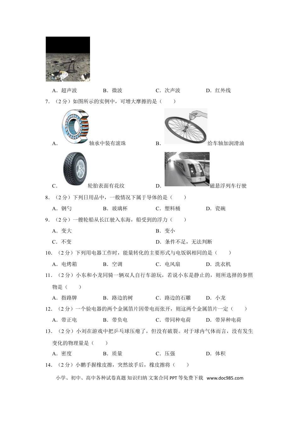【中考历年真题】2016年福建中考物理试卷及解析.doc