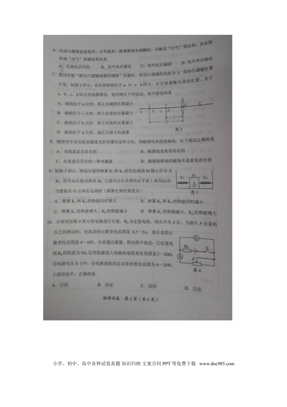 【中考历年真题】广西贵港市2015年中考物理真题试题（扫描版，无答案）.doc