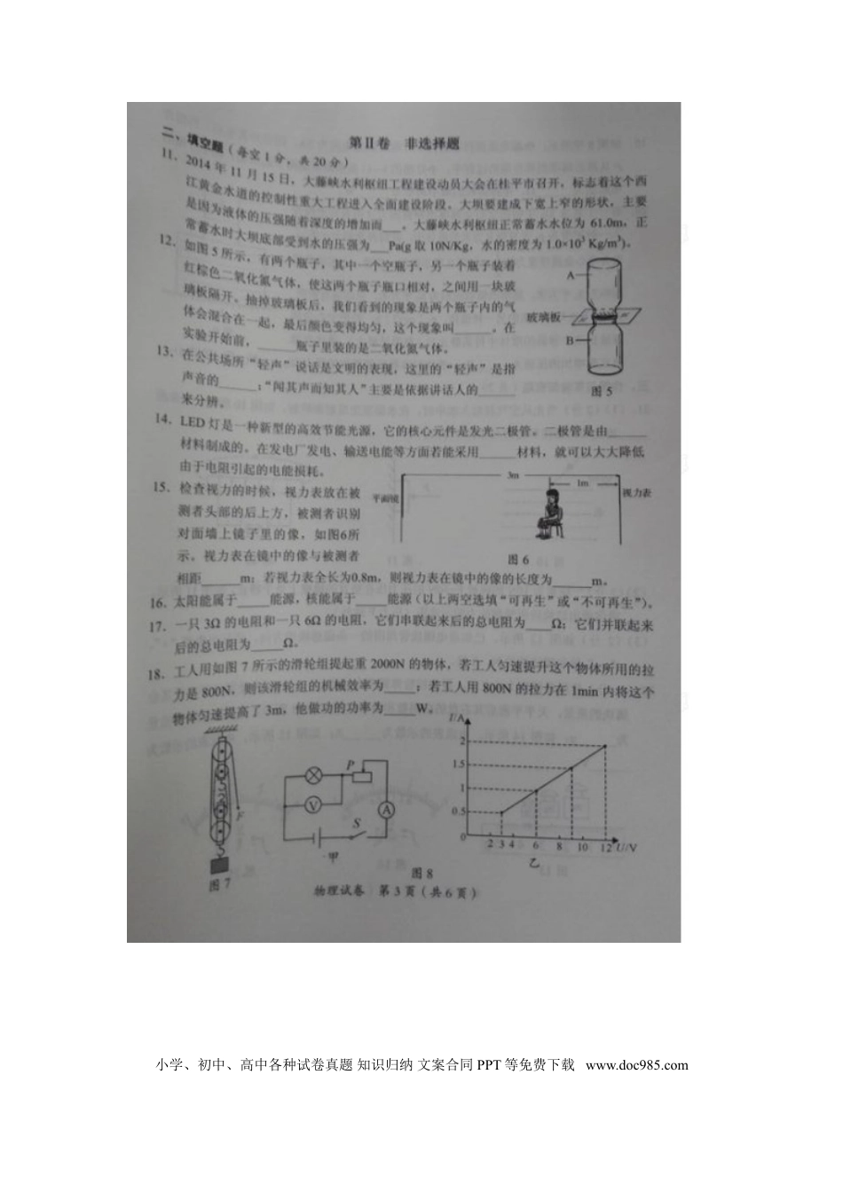 【中考历年真题】广西贵港市2015年中考物理真题试题（扫描版，无答案）.doc