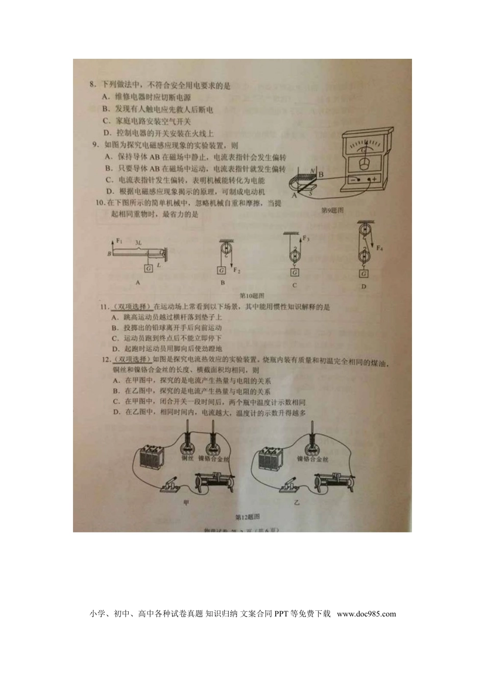 【中考历年真题】广西崇左市2015年中考物理真题试题（扫描版，含解析）.doc