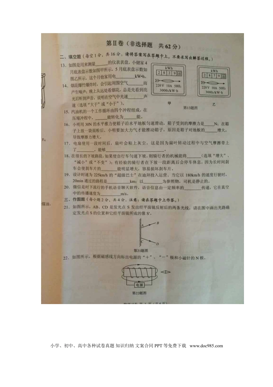 【中考历年真题】广西崇左市2015年中考物理真题试题（扫描版，含解析）.doc