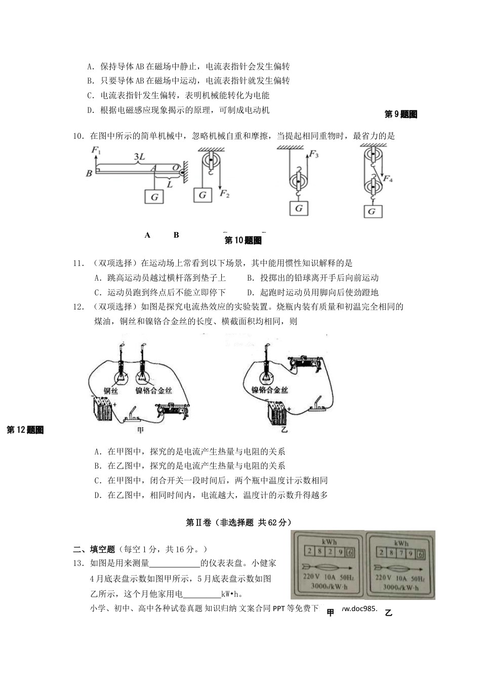 【中考历年真题】广西崇左市2015年中考物理真题试题（含答案）.doc