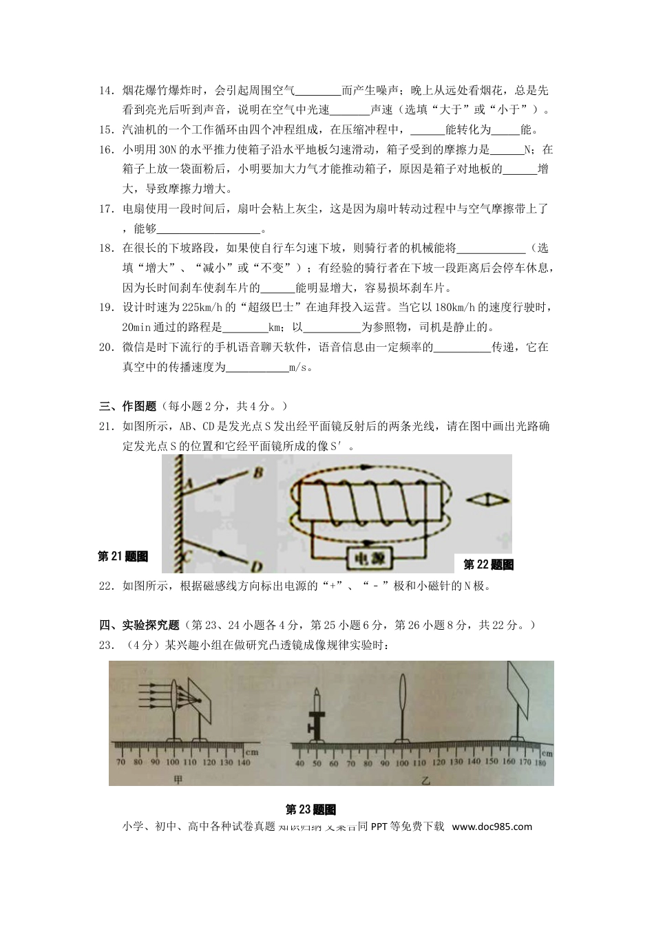 【中考历年真题】广西崇左市2015年中考物理真题试题（含答案）.doc