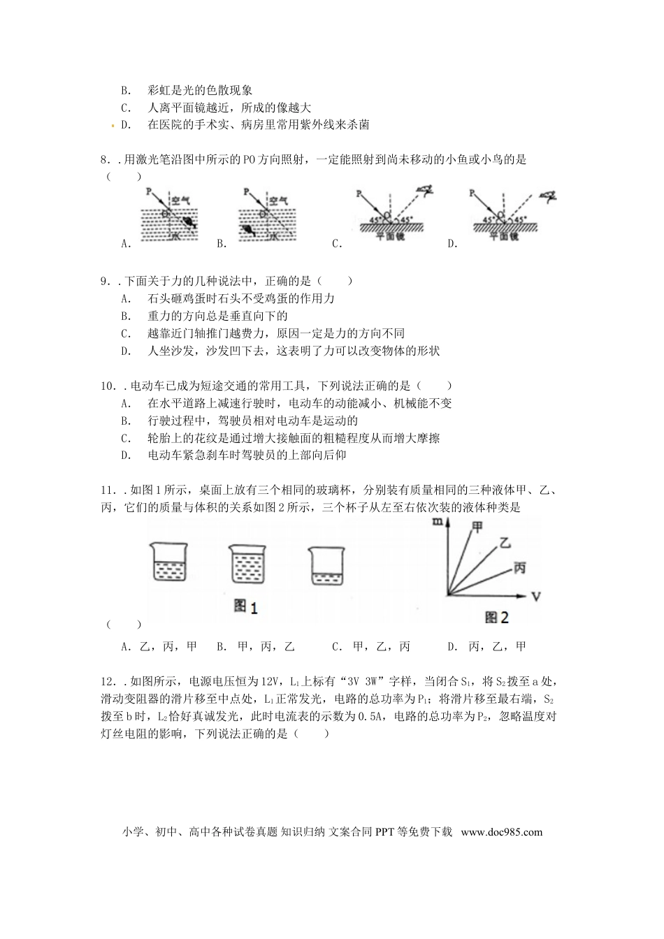 【中考历年真题】广西北海市2015年中考物理真题试题（含解析）.doc