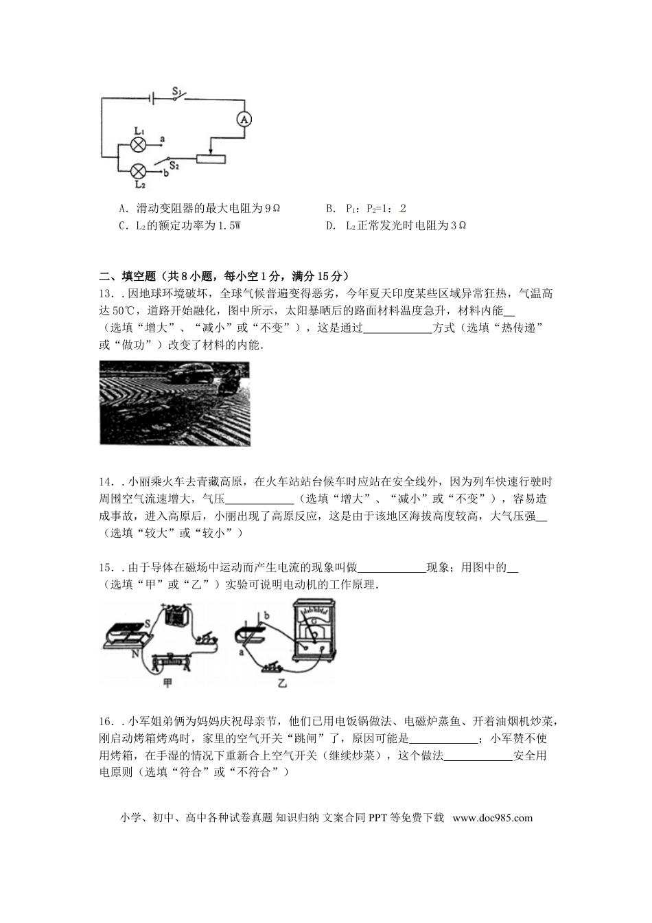 【中考历年真题】广西北海市2015年中考物理真题试题（含解析）.doc