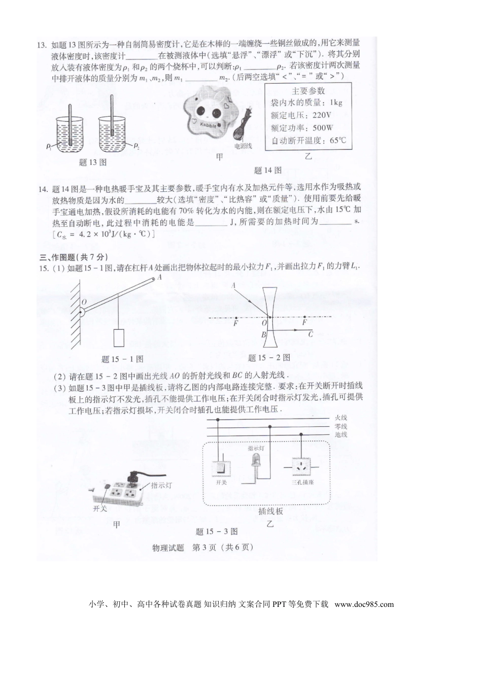 【中考历年真题】广东省韶关市2015年中考物理真题试题（扫描版，含答案）.doc