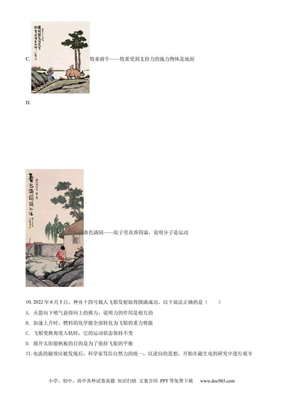 【中考历年真题】精品解析：2022年福建省中考物理试题（原卷版） (1).docx