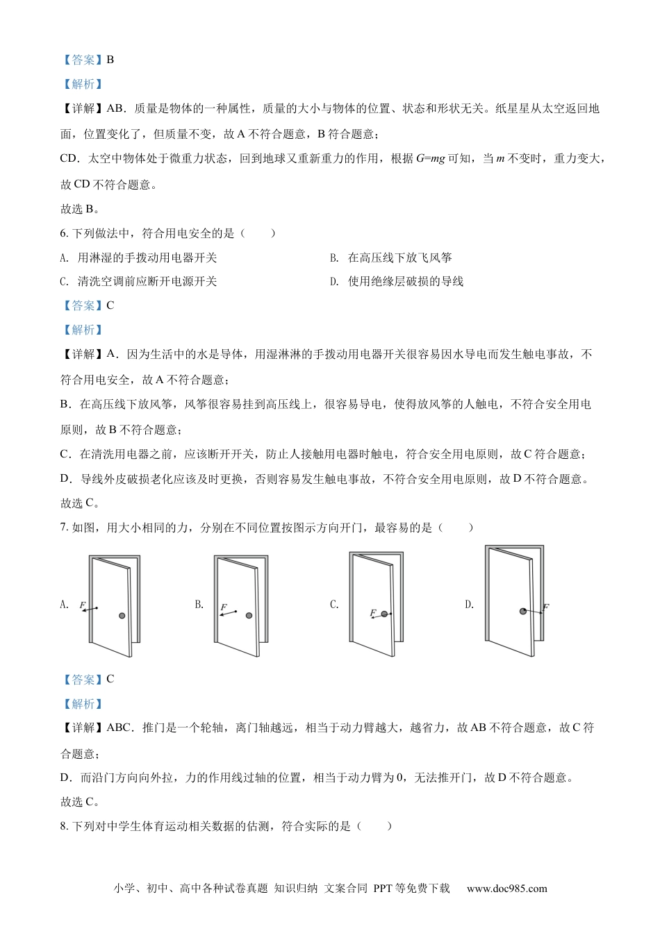 【中考历年真题】精品解析：2022年福建省中考物理试题（解析版） (1).docx