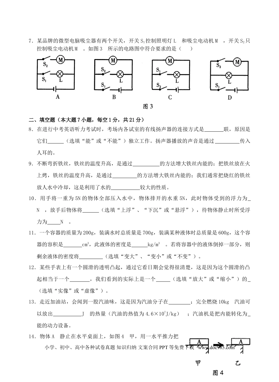 【中考历年真题】广东省汕尾市2015年中考物理真题试题（含答案）.doc