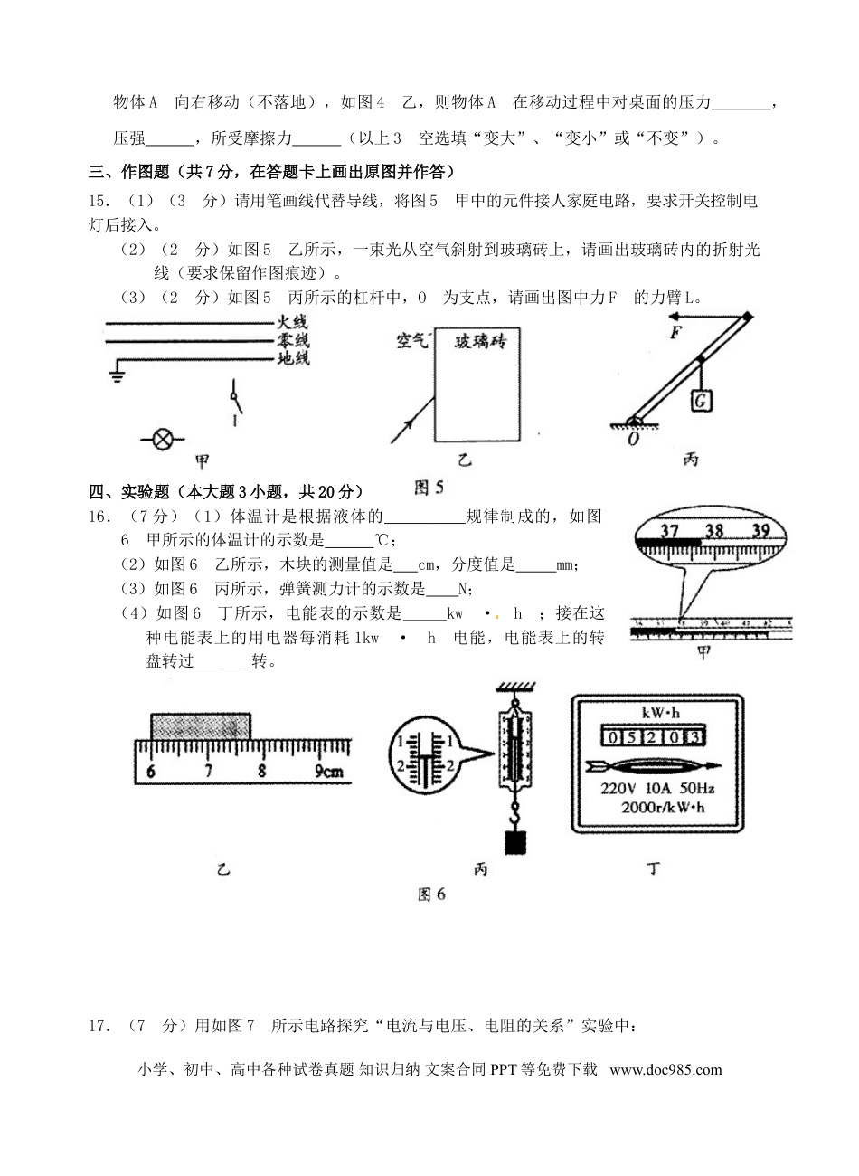 【中考历年真题】广东省汕尾市2015年中考物理真题试题（含答案）.doc