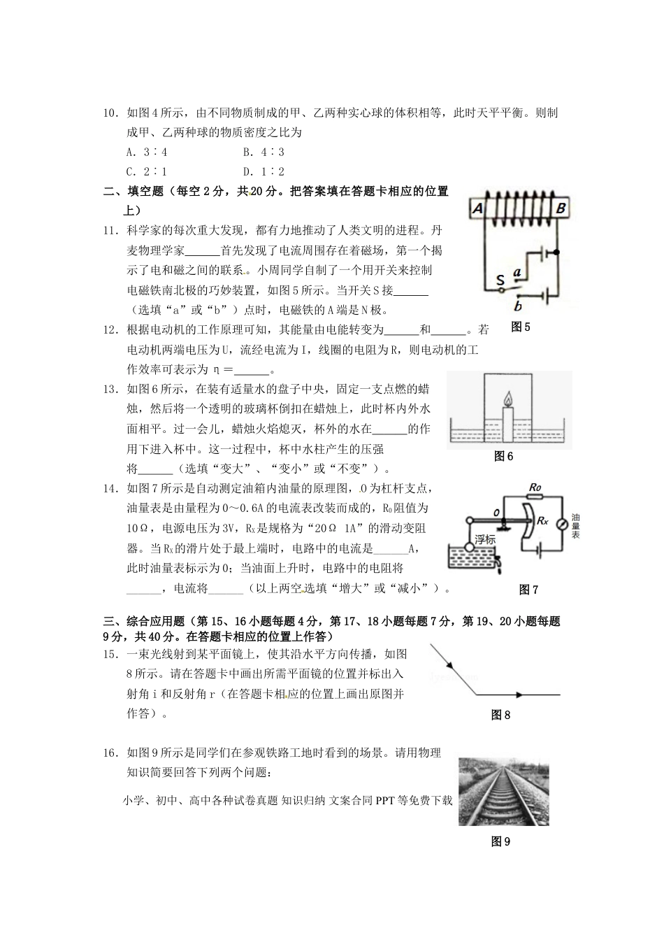 【中考历年真题】广东省梅州市2015年中考物理真题试题（含扫描答案）.doc
