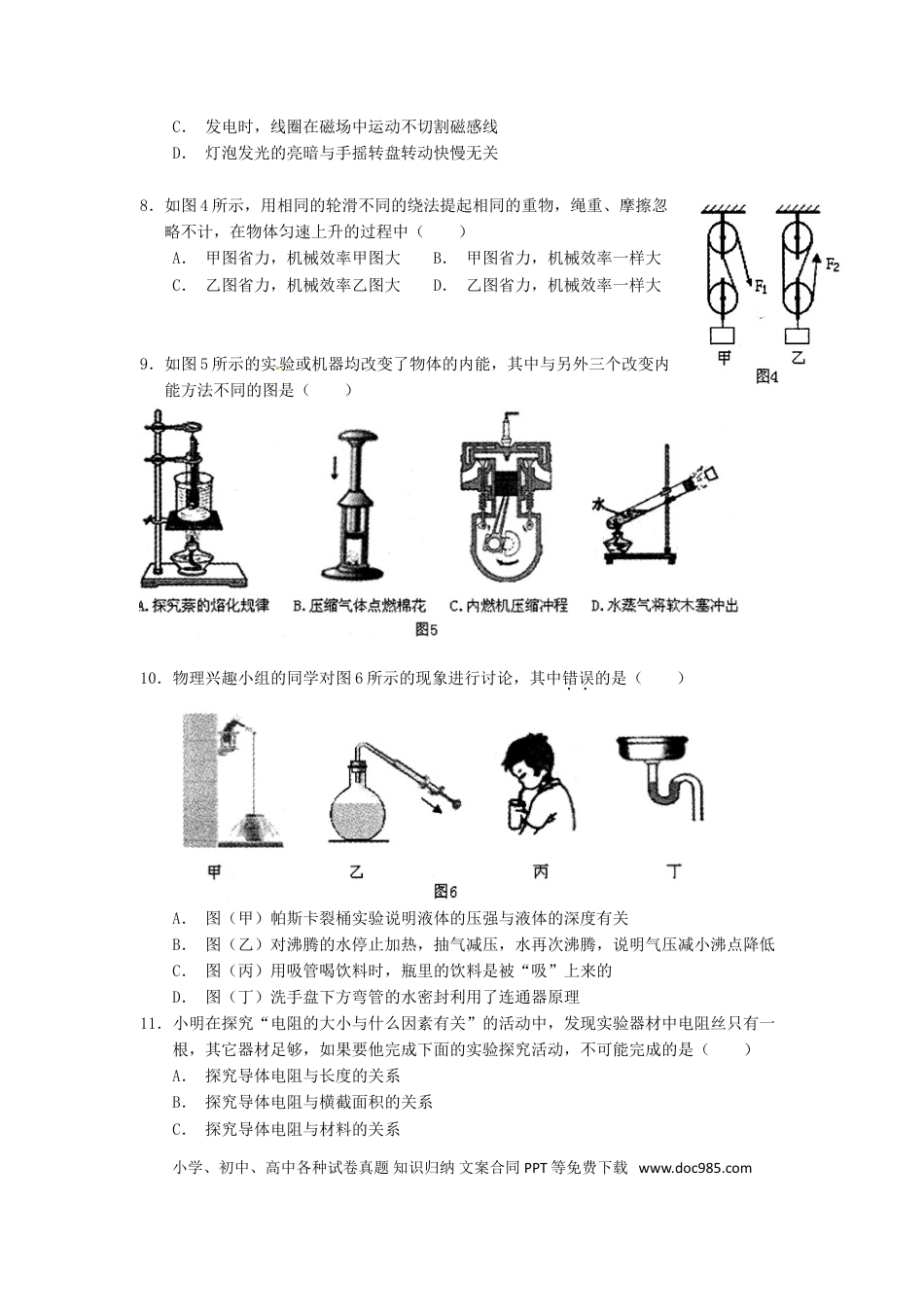 【中考历年真题】广东省茂名市2015年中考物理真题试题（含扫描答案）.doc
