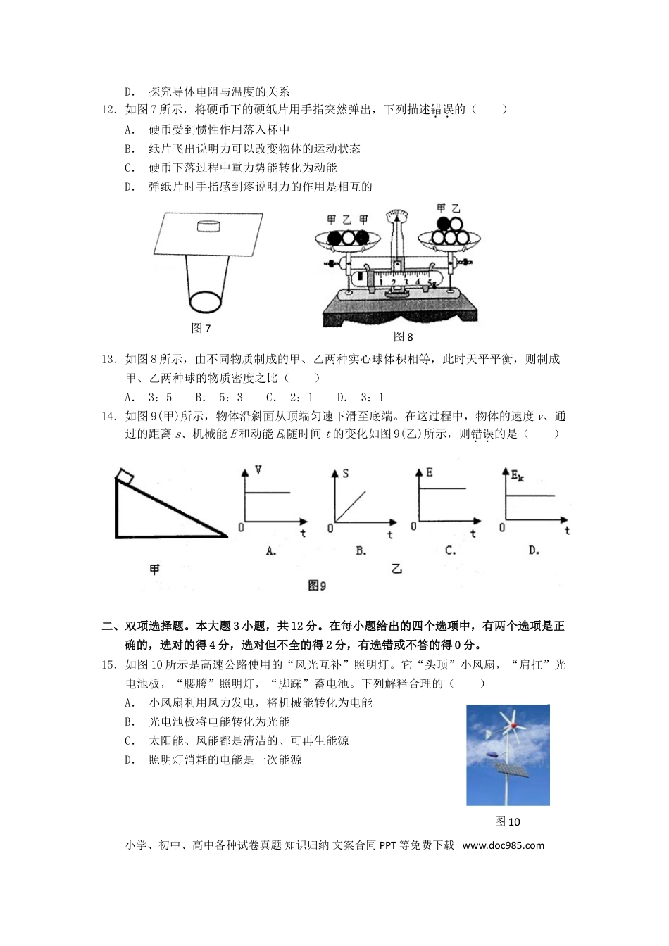【中考历年真题】广东省茂名市2015年中考物理真题试题（含扫描答案）.doc