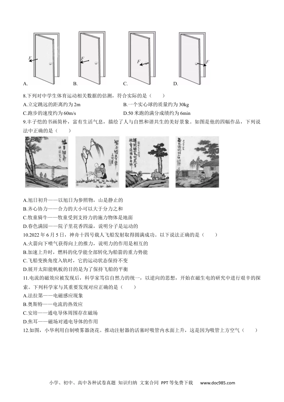 【中考历年真题】2022年福建省中考物理试题及答案.docx