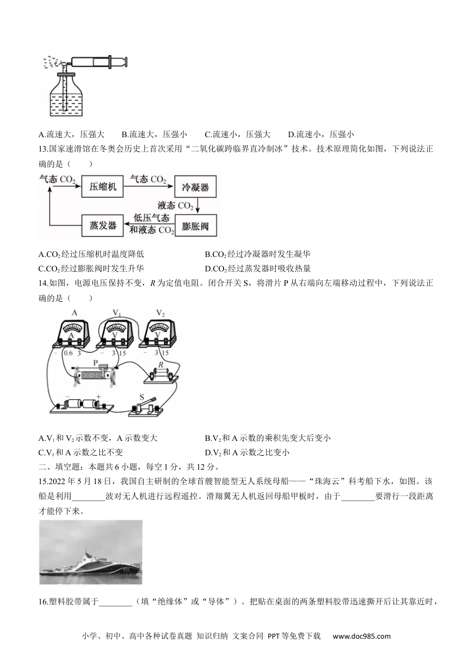 【中考历年真题】2022年福建省中考物理试题及答案.docx